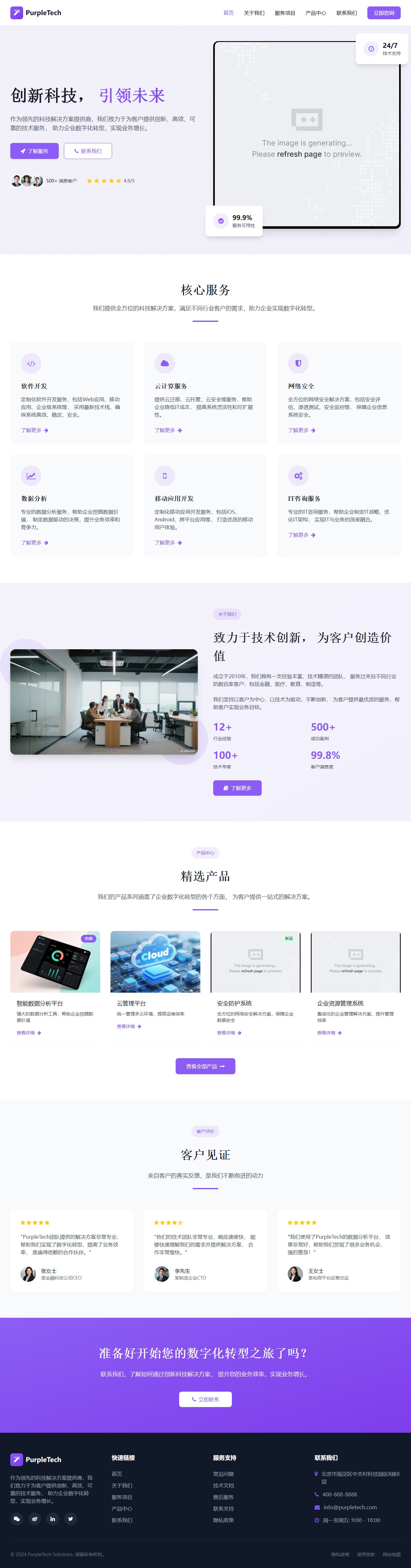 PurpleTech Solutions - 创新科技解决方案提供商 封面图
