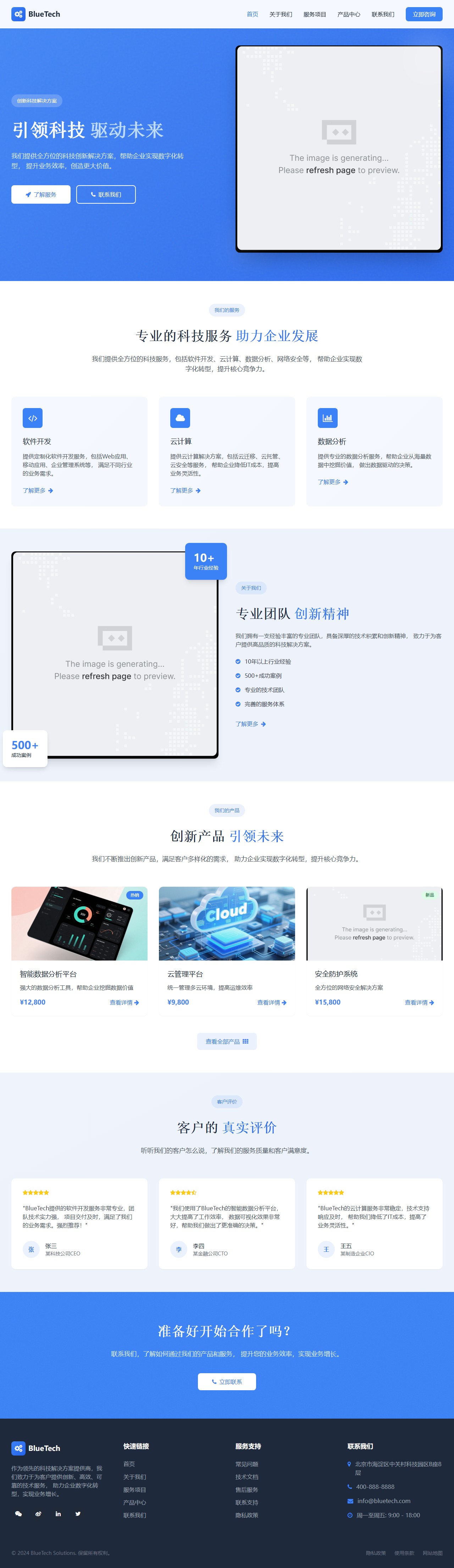 BlueTech Solutions - 创新科技解决方案提供商 封面图