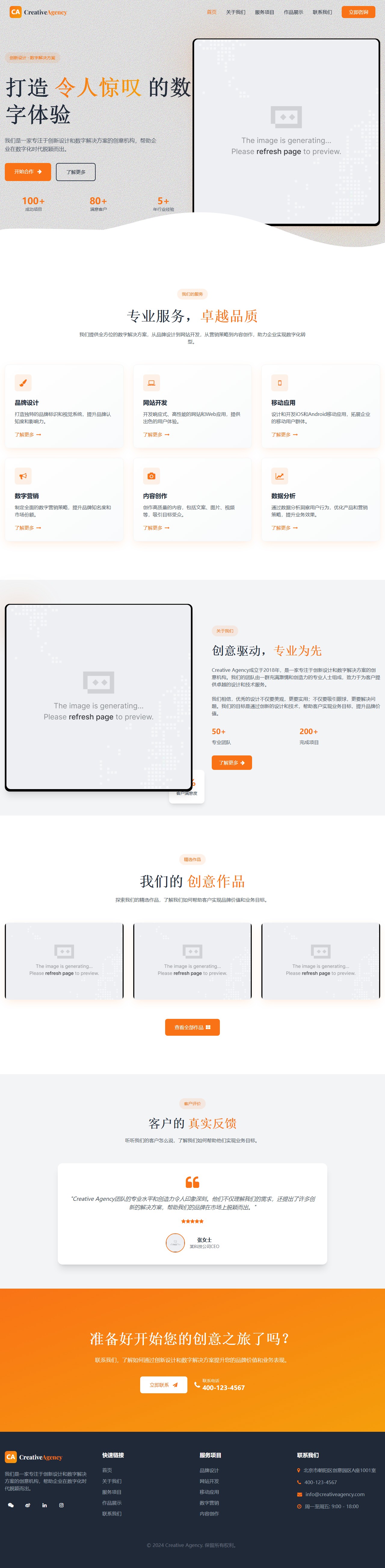 Creative Agency - 创新设计与数字解决方案 封面图