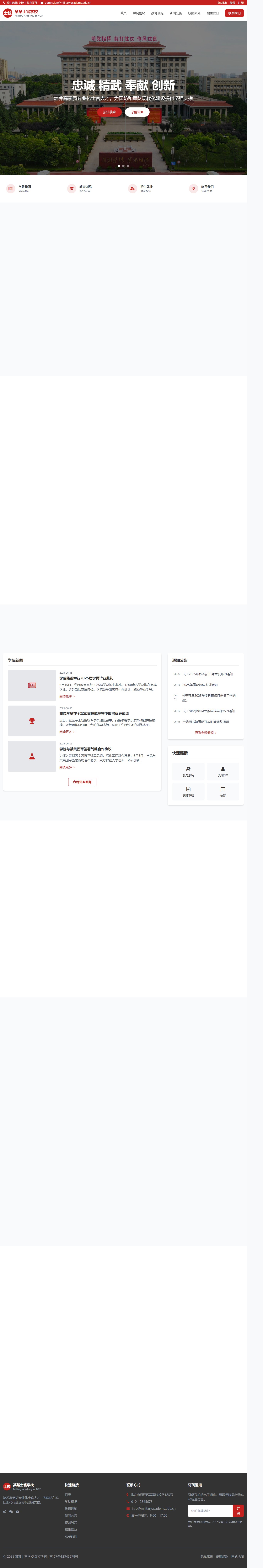 某某士官学校 封面图