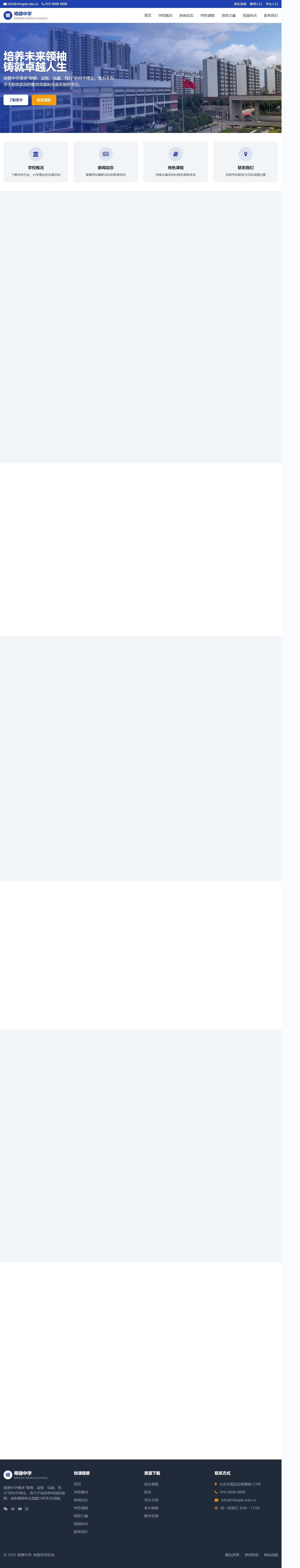 某某中学 封面图